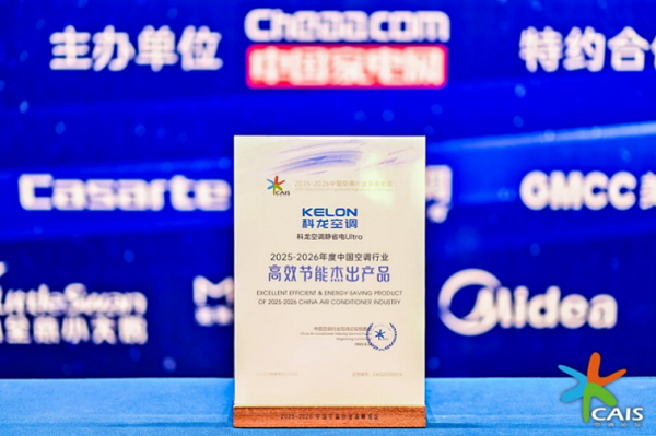 不追逐噱头、专注长期耐用性，科龙空调以品质赢得用户青睐