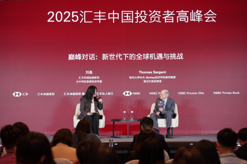 第3届汇丰中国投资者高峰会启幕，30+位全球商学界大咖解码财富新版图