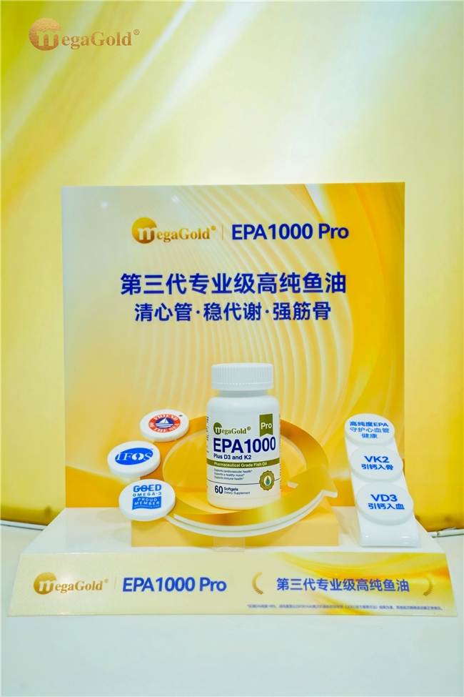 MegaGold联合梅斯医学及天猫国际，重磅发布《高纯度EPA的健康获益白皮书》
