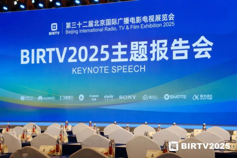 亮相BIRTV2025主题报告会,科大讯飞赋能媒体内容创作