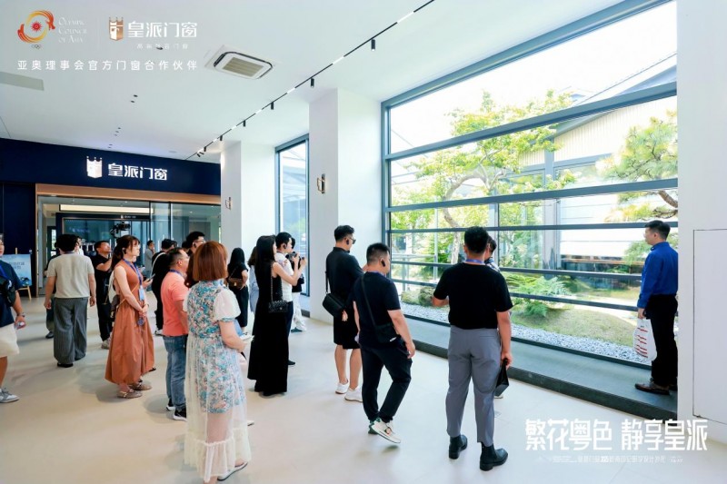 2025皇派门窗岭南印记研学设计沙龙圆满收官