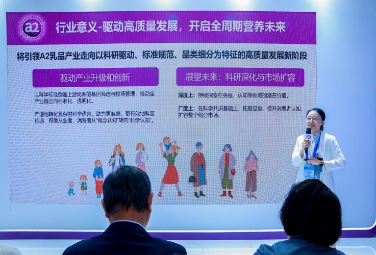 国内首个A2型β-酪蛋白白皮书正式发布——以科学共识引领乳制品精准营养新时代