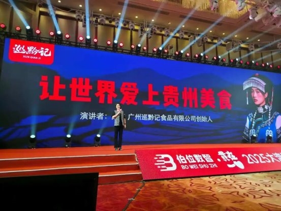 2025大湾区贵商首发经济大会召开,18项首发闪耀创新的力量