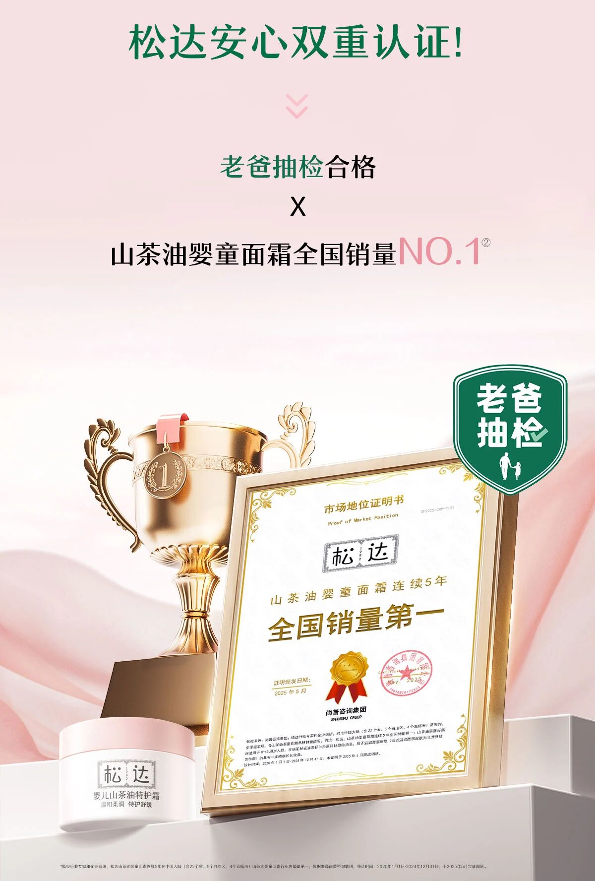 老爸抽检+三甲医院权威认证！松达重塑“中国成分”婴童护肤新标准