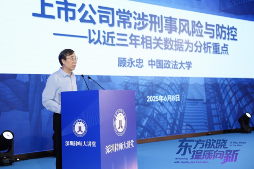 北京市东卫（深圳）律师事务所开业庆典暨上市公司高质量发展高端论坛圆满举行