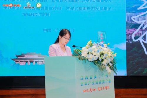 “山水武功山 福享羊狮慕”江西安福（广州）文旅推介会成功举办