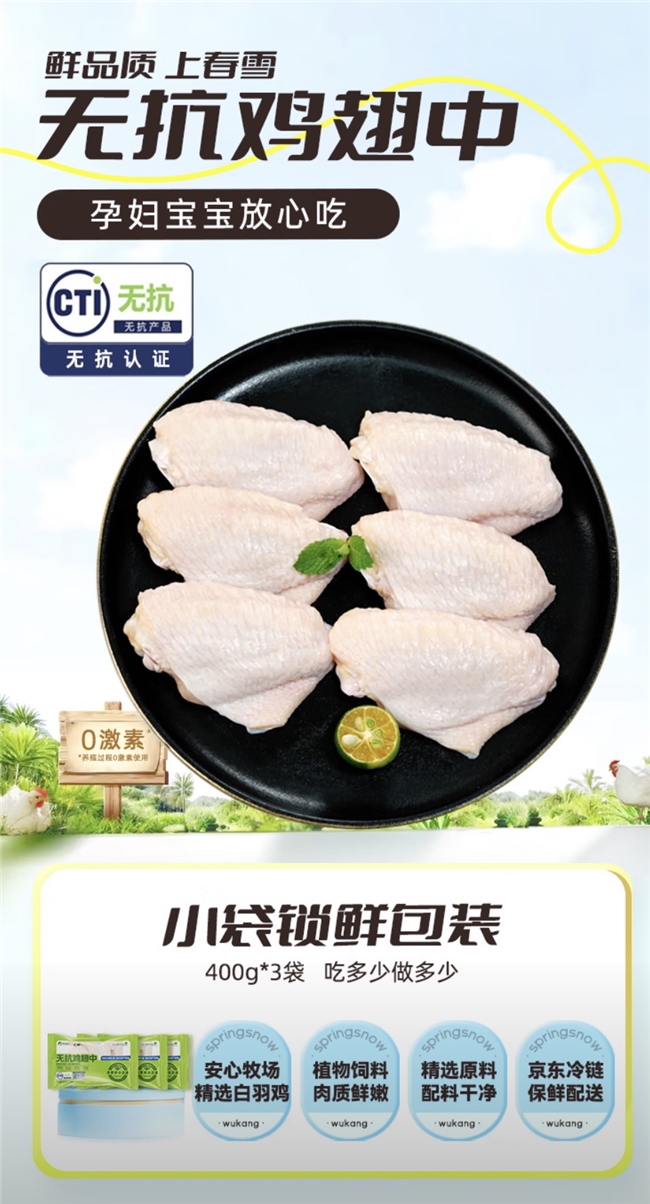 无抗鸡肉赛道迈向500亿，京东生鲜联手“上鲜”以全链路溯源重塑行业标准