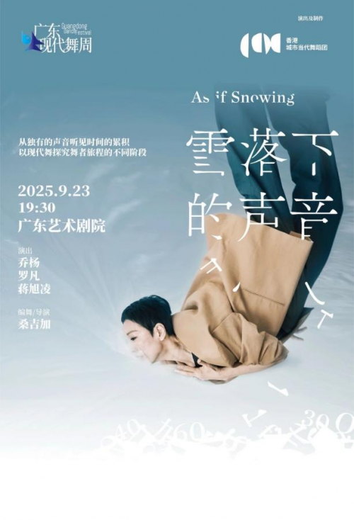 湾区汇舞，艺启未来——2025广东现代舞周重磅来袭