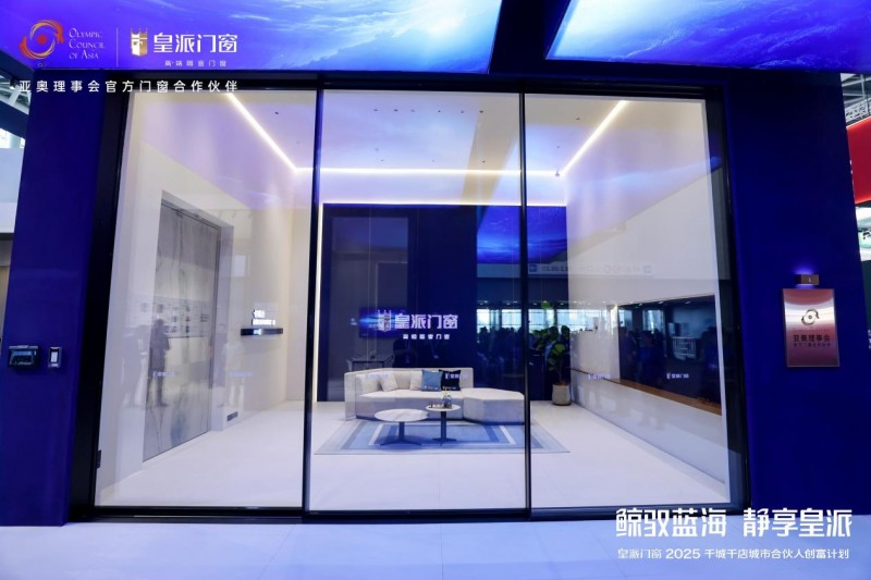 鲸驭蓝海·静享皇派|皇派门窗深海级静谧主题馆强势出圈！