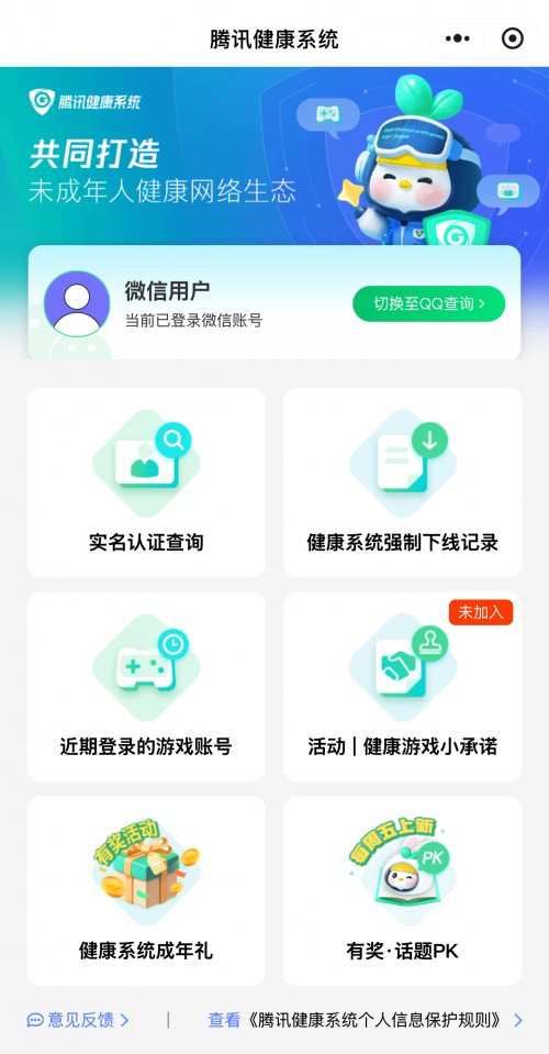 腾讯创新“游戏礼包公益”，支持青少年健康成长