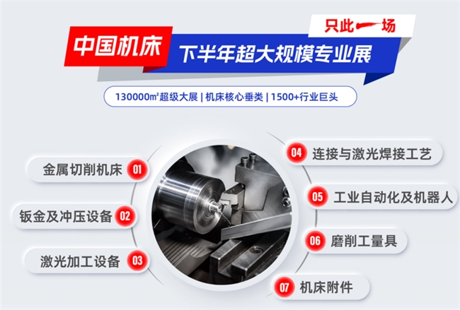中国机床下半年超大规模专业展+500强峰会,10.29在东莞!CMES华机展|东莞国际机床展