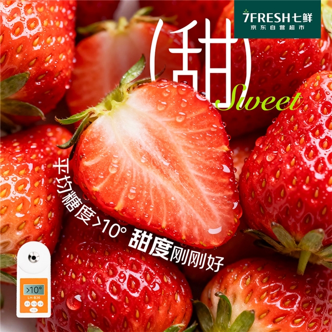这个小雪，就来七鲜吃产地直采红颜草莓，29.8元震撼击穿价！
