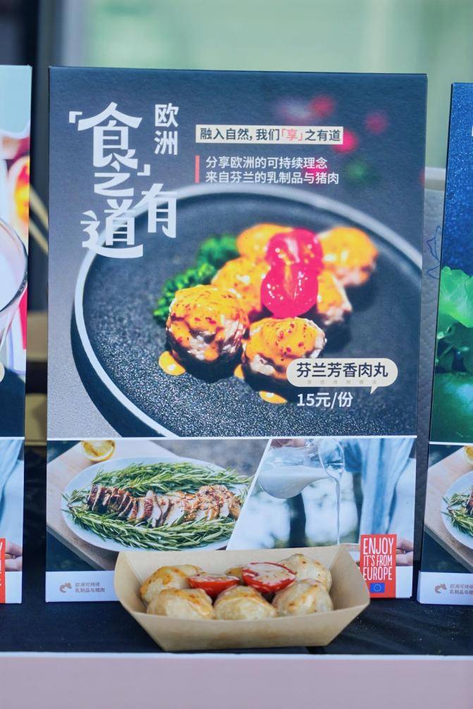 “食之有道——来自芬兰的欧洲可持续乳制品和猪肉”亮相2025广州精品美食周
