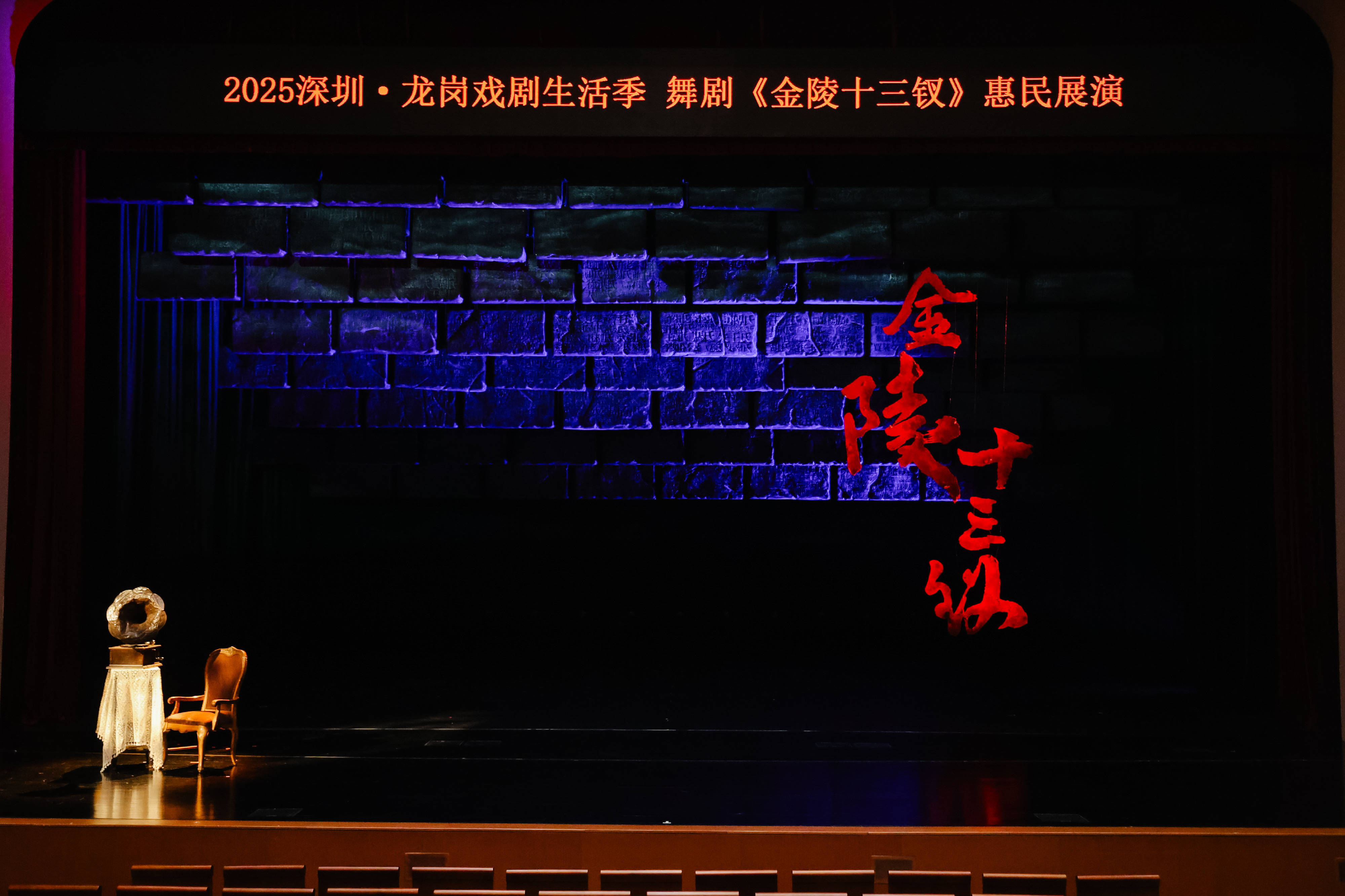 2025深圳・龙岗戏剧生活季开幕：舞剧《金陵十三钗》启幕多元盛宴，“重回大运”唤醒城市艺术活力
