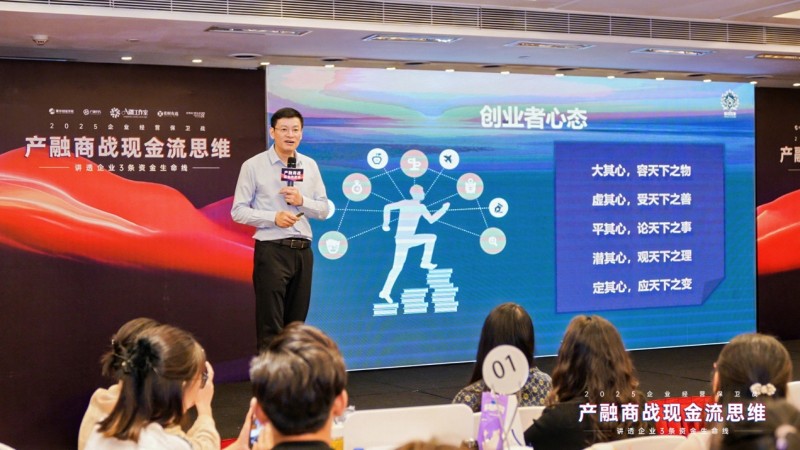 2025企业经营保卫战盛大开幕：产融结合破解现金流困局，金广武导师战略签约成焦点