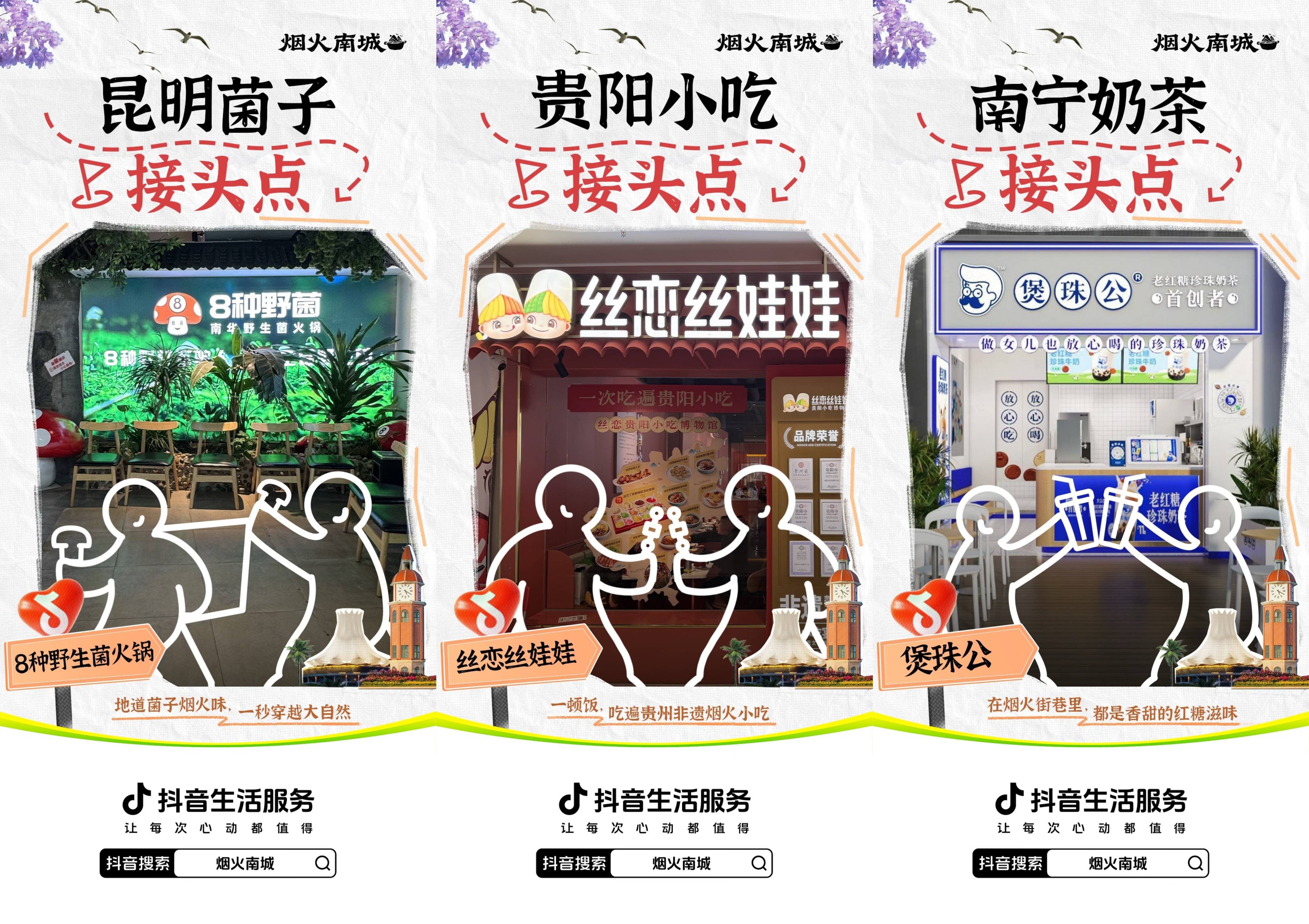 跟着「烟火南城」,打开南方大事件下的城市吃喝玩乐之旅