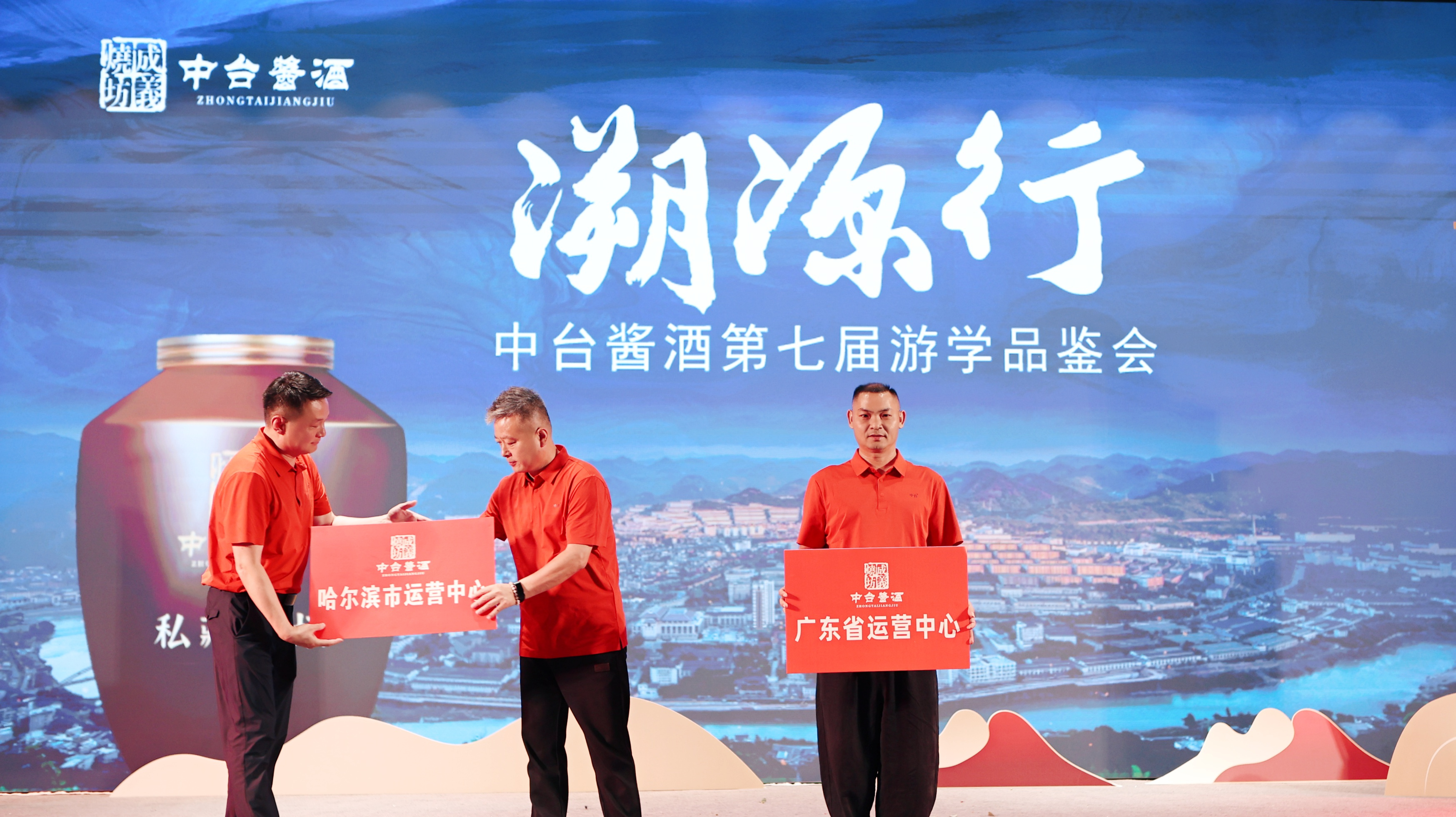 百年成义酿酱香，携手共绘百亿蓝图——第七届中台酱酒游学品鉴会溯源行圆满落幕