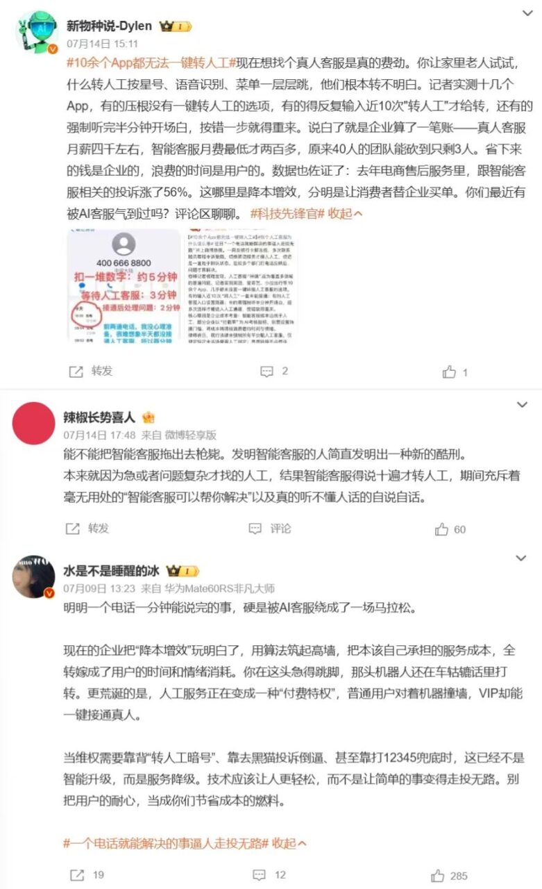 打客服电话，为什么越来越难找到一个真人？