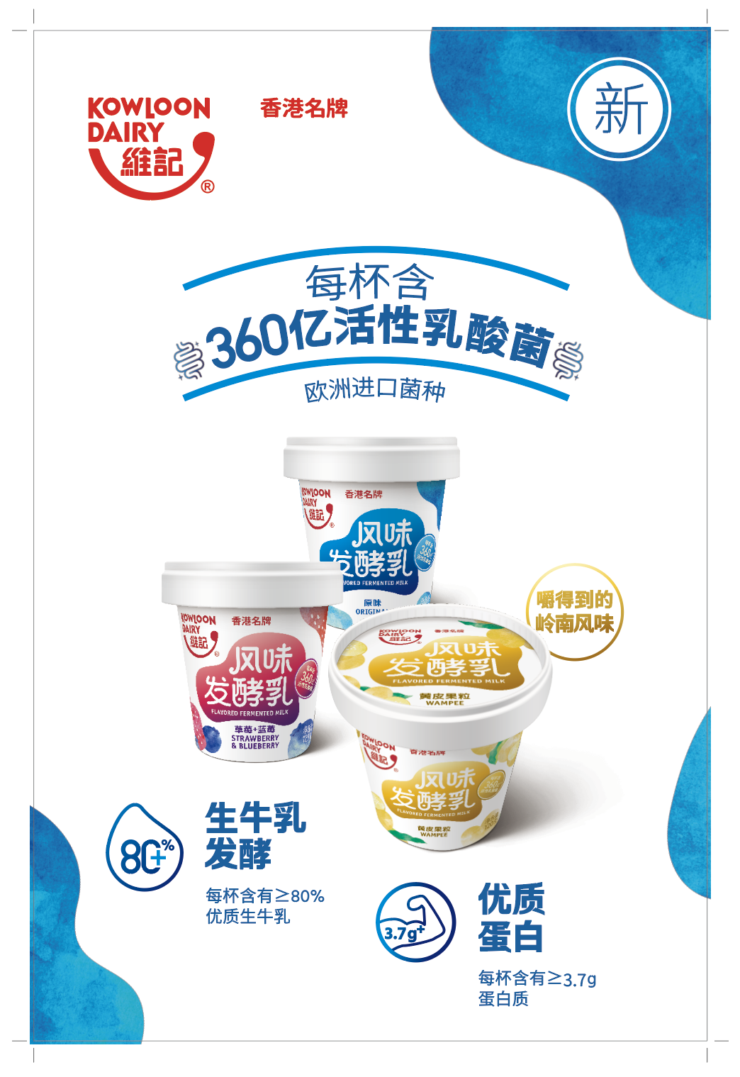 维记牛奶85周年呈献，黄皮果粒风味发酵乳新鲜登场