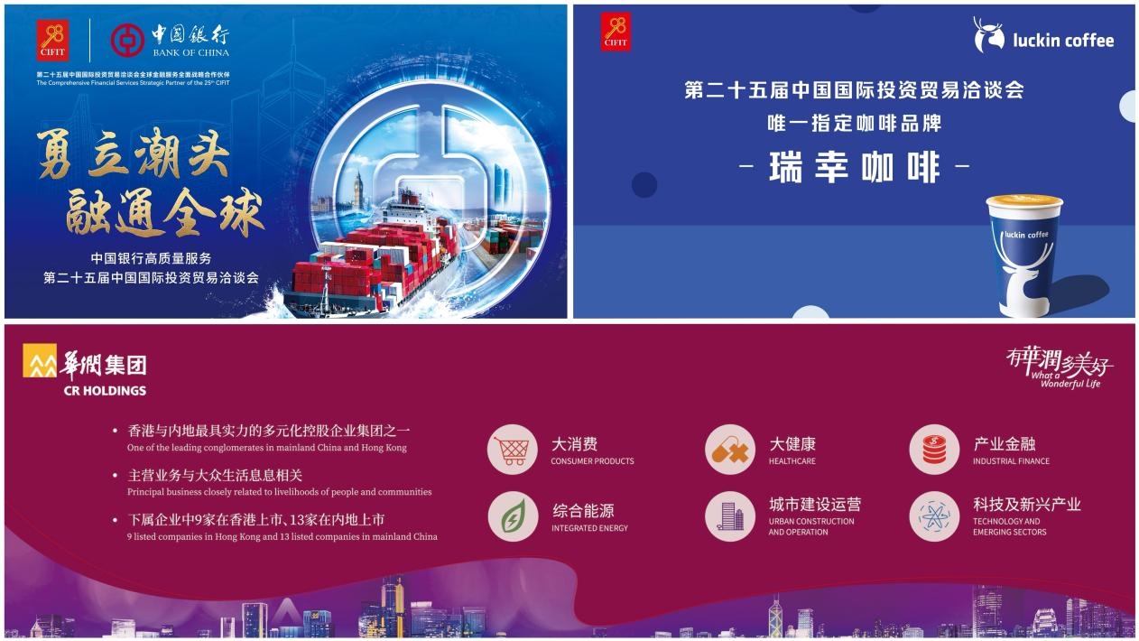 国贸会展五大维度创新，助力第二十五届投洽会焕新升级