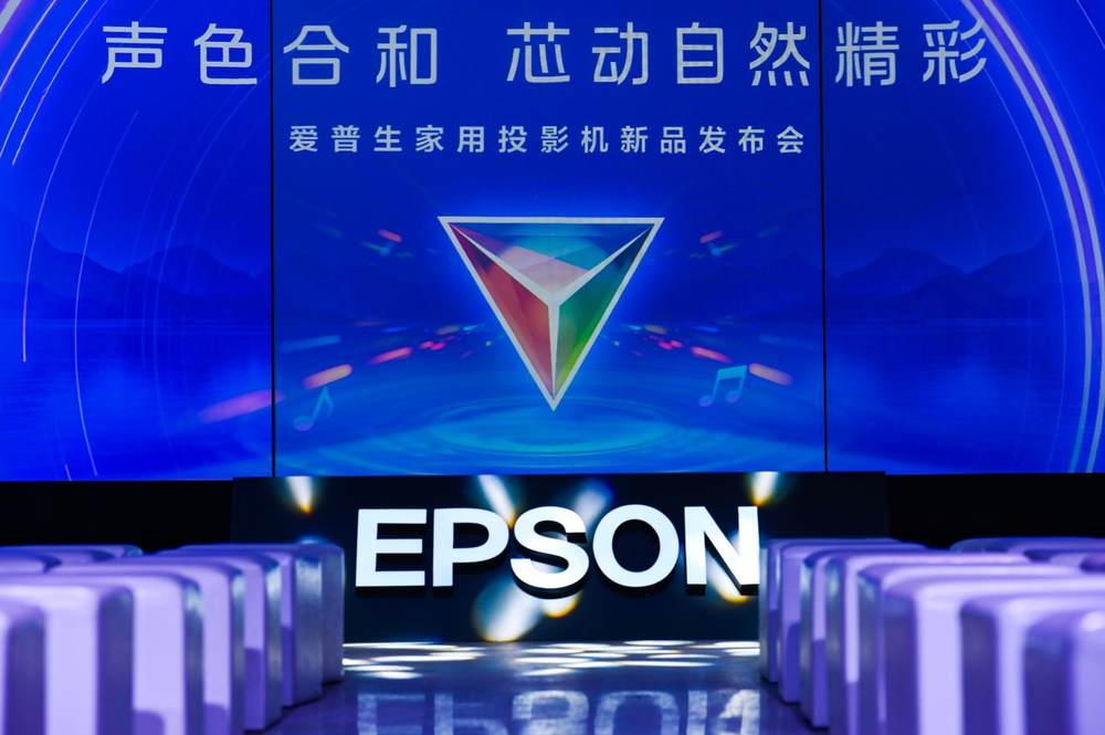 声色合和，芯动自然精彩：爱普生家用投影机新品正式发布，以科技还原自然沉浸体验