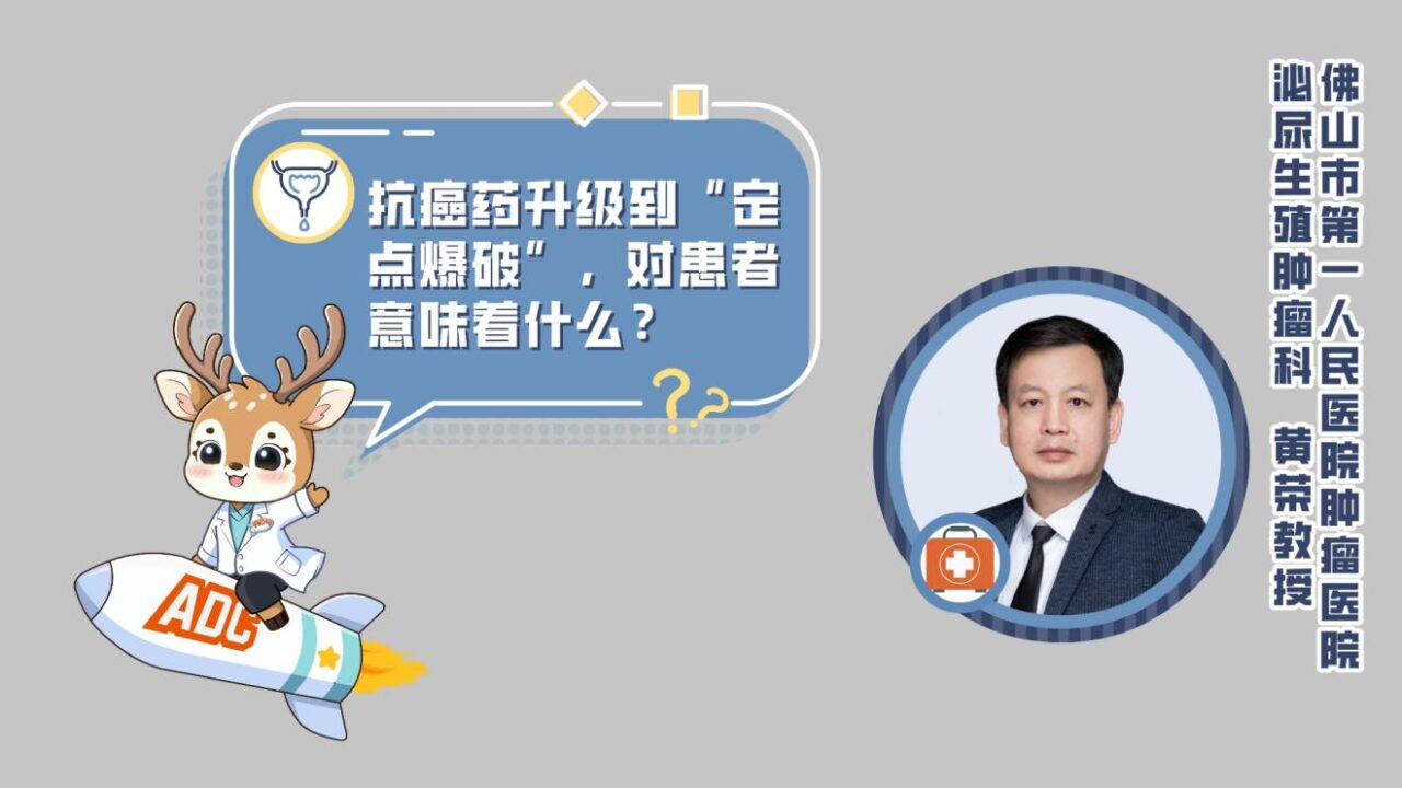 水路”上的精准狙击:尿路上皮癌治疗的新时代