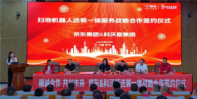 服务再升级!科沃斯携手京东推出“送装一体”服务,解决“送装分离”痛点