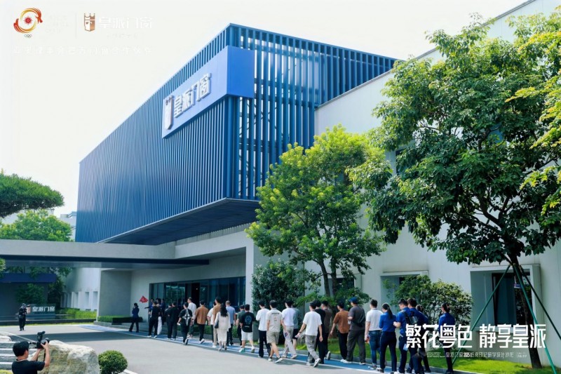 2025皇派门窗岭南印记研学设计沙龙圆满收官