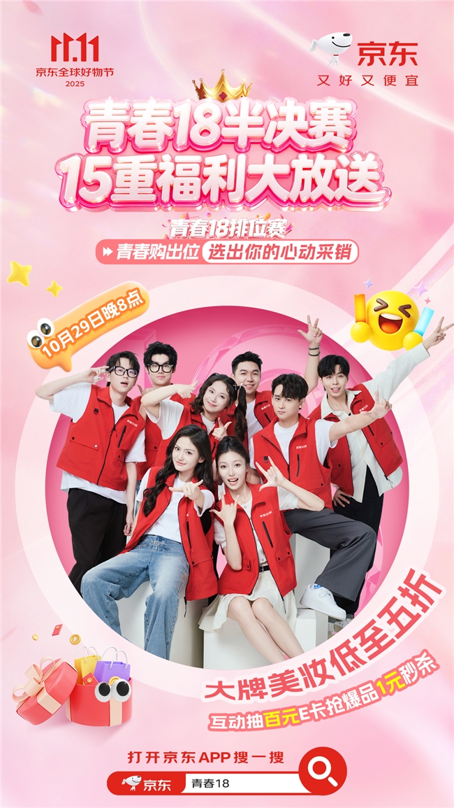 京东11.11“超级直播日”严选达人直播榜单即将出炉,品质价格双严选