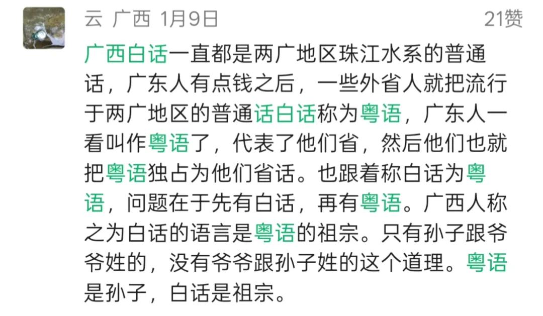 广西人讲的,到底是不是粤语?