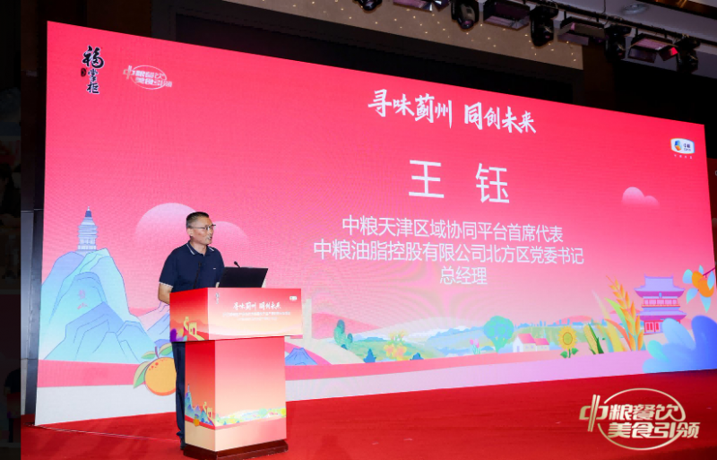 “央地合作+模式创新”：中粮餐饮与蓟州共建都市型农业产业新范式