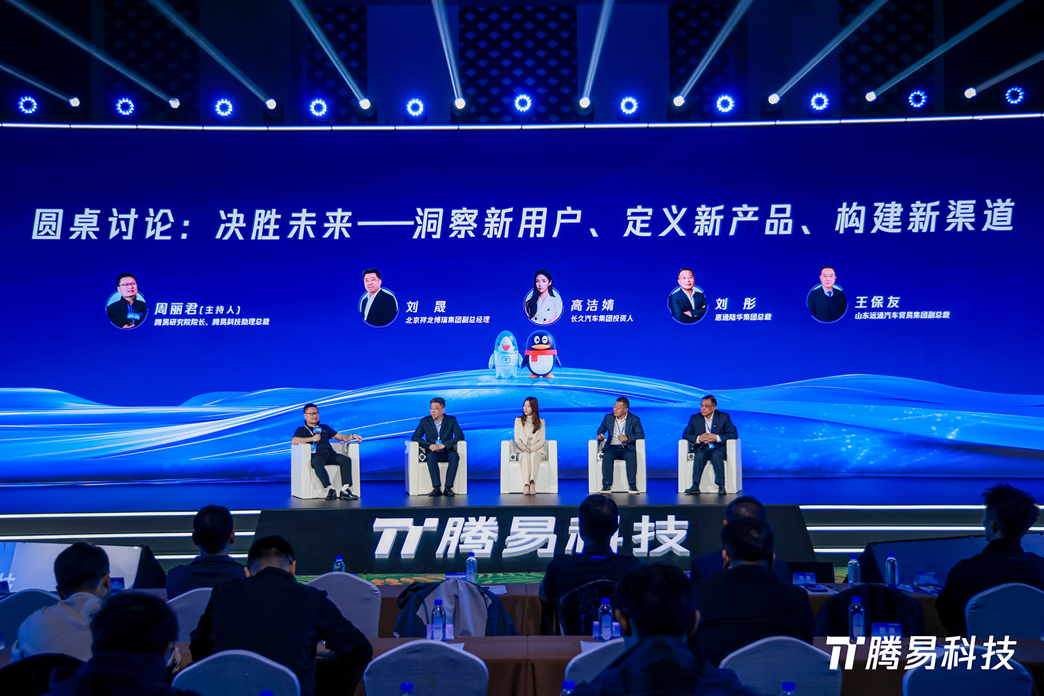 “腾易新风 融智共赢” 2025中国汽车经销商高峰论坛共绘行业新蓝图