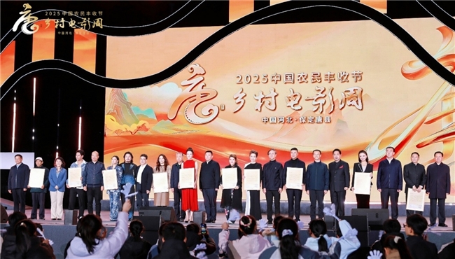 光影织就丰收梦！“2025中国农民丰收节·乡村电影周”走进河北唐县