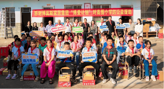 博蕊斯家居点亮求学成长之路，金秋送暖，博爱同行