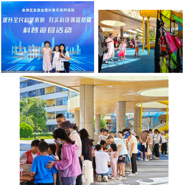 共赴科学之约！金湾区科学技术协会带领亲子家庭玩转趣味科普游园会
