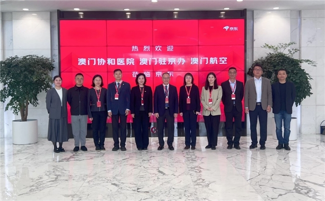 京东健康与协和澳门医学中心就合作意向进行磋商,共建“医疗+旅游+康养”跨境服务生态