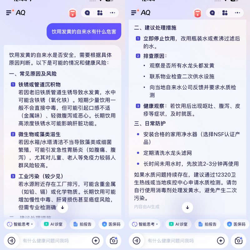 水质问题咨询量上涨200%，蚂蚁AQ提示：发现症状请及时就医