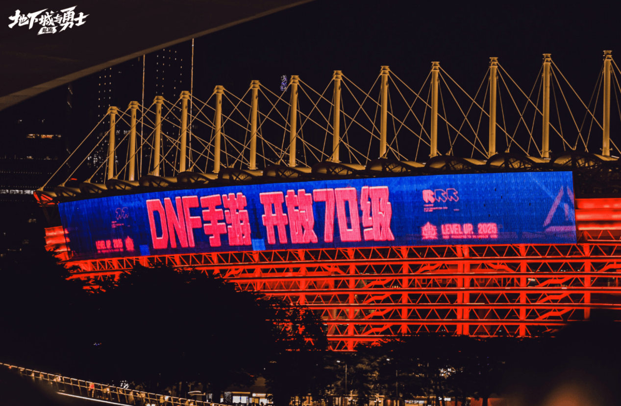 游戏电竞与地标创新融合 —DNF手游7月版本联动广州文旅落地琶醍