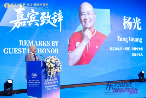 北京市东卫（深圳）律师事务所开业庆典暨上市公司高质量发展高端论坛圆满举行