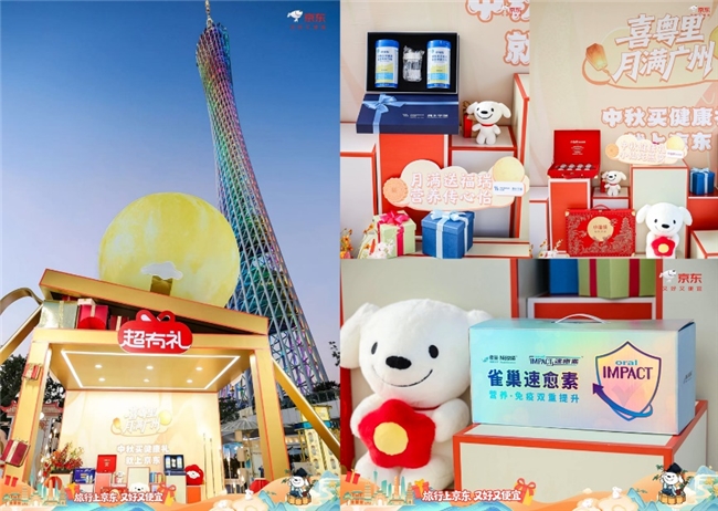 ​京东旅行中秋跨界营销引爆全网，“奔赴喜月”打造文旅融合新范式