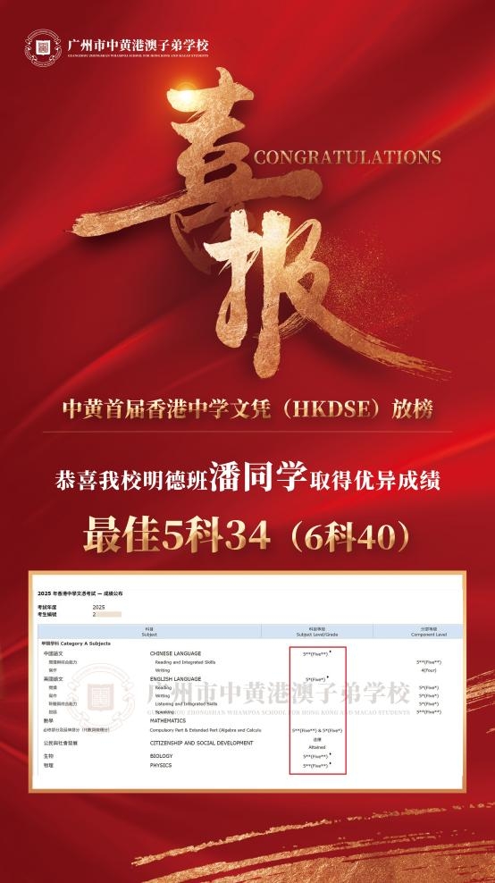 DSE放榜,港三大录取率近七成!这所大湾区学校一战成名