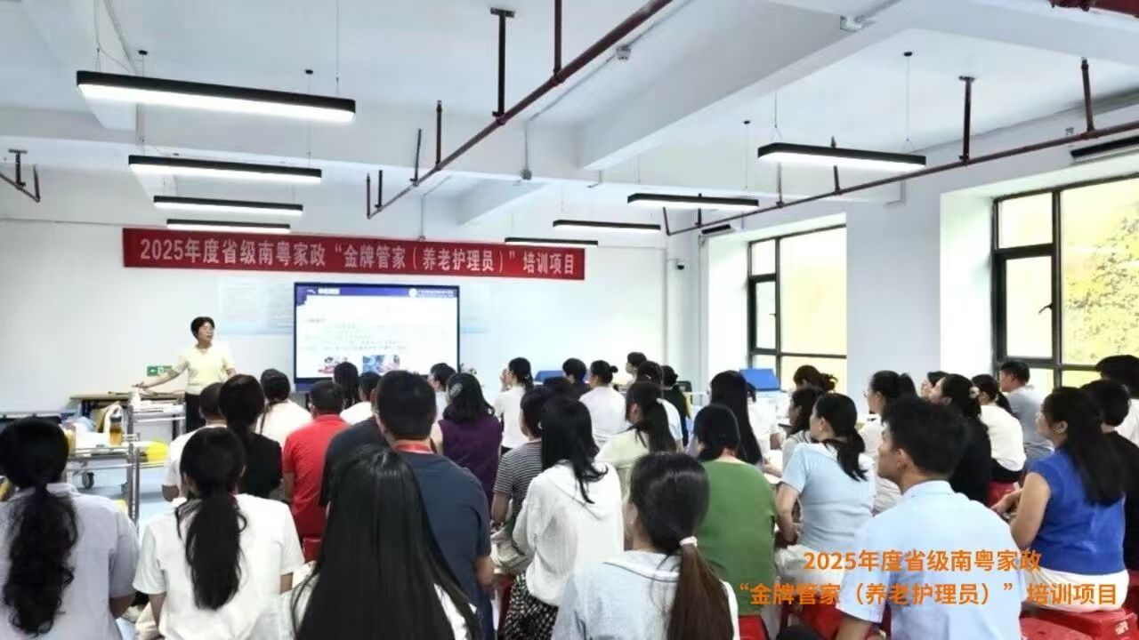 “南粤金牌管家 守护银发时光”——2025年度省级南粤家政“金牌管家(养老护理员)”培训班圆满结束
