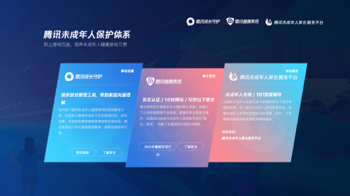 腾讯创新“游戏礼包公益”，支持青少年健康成长