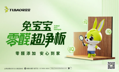 从一件家具到一个家，兔宝宝全屋定制开启美好人居健康新纪元