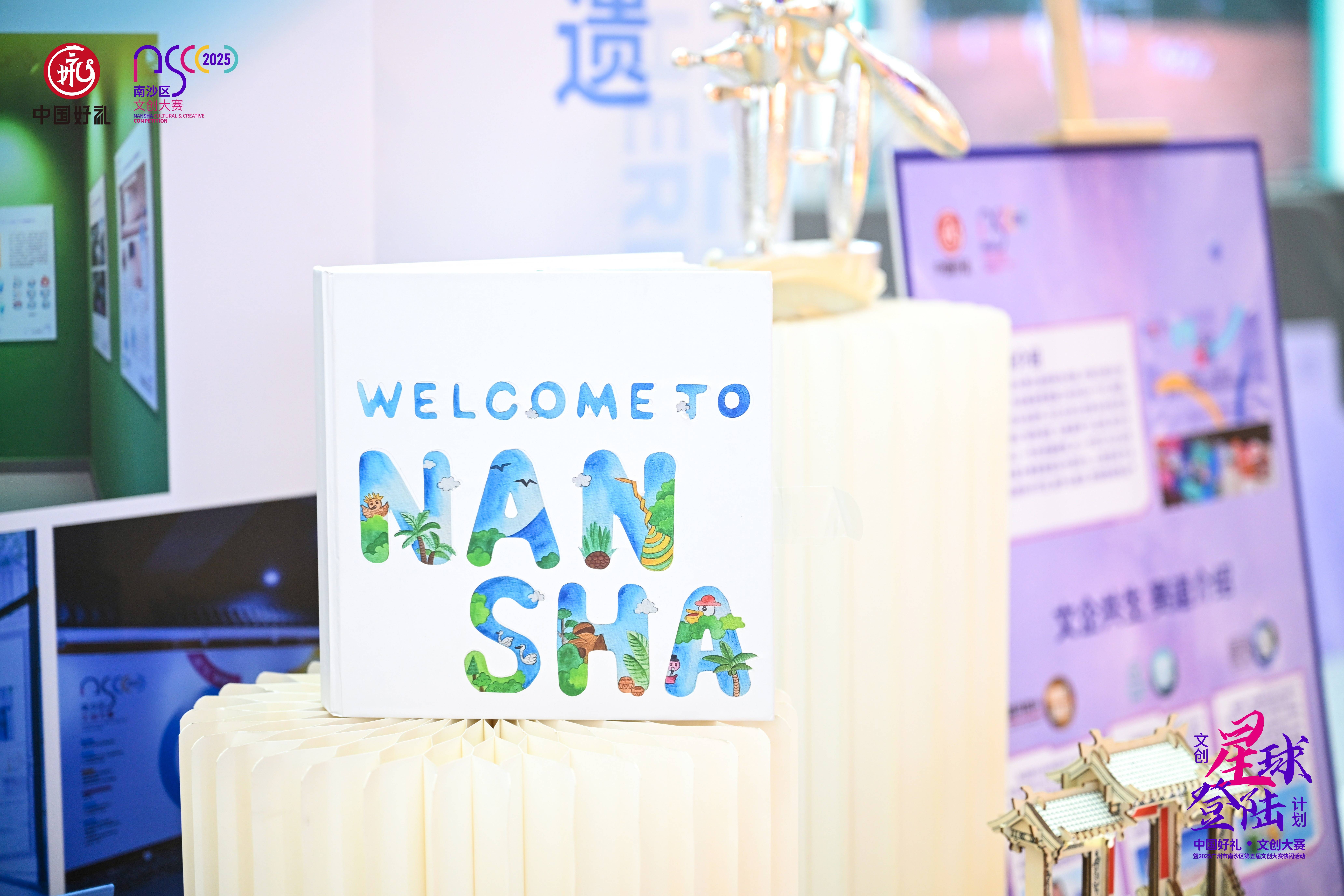 中国好礼•文创大赛以“文创星球登陆计划”探索跨界融合新范式