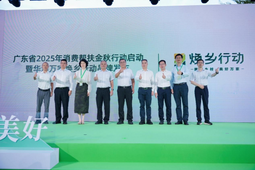 金秋助农启新篇！广东省2025年消费帮扶行动启动，华润万家“焕乡行动”品牌正式发布