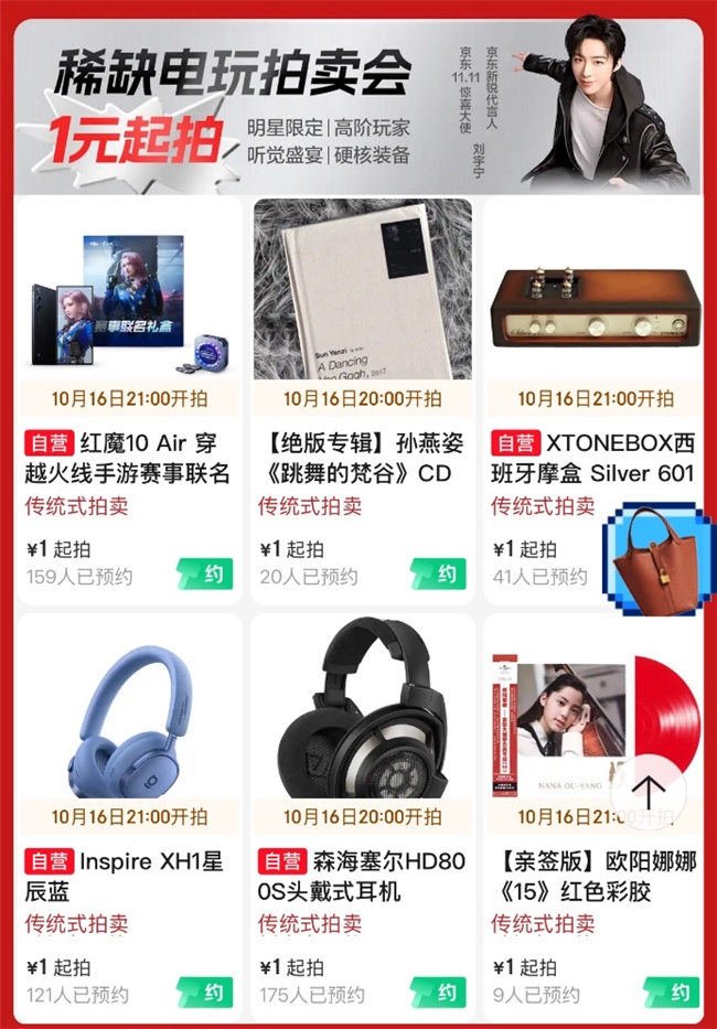京东11.11推出拍卖新玩法，参与京东拍卖还能和姜妍一起吃火锅