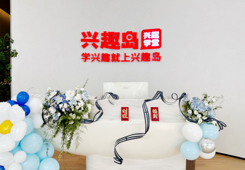 兴趣岛全国首家线下中心广州启用，战略升级打造“线上+线下”兴趣学习新体验