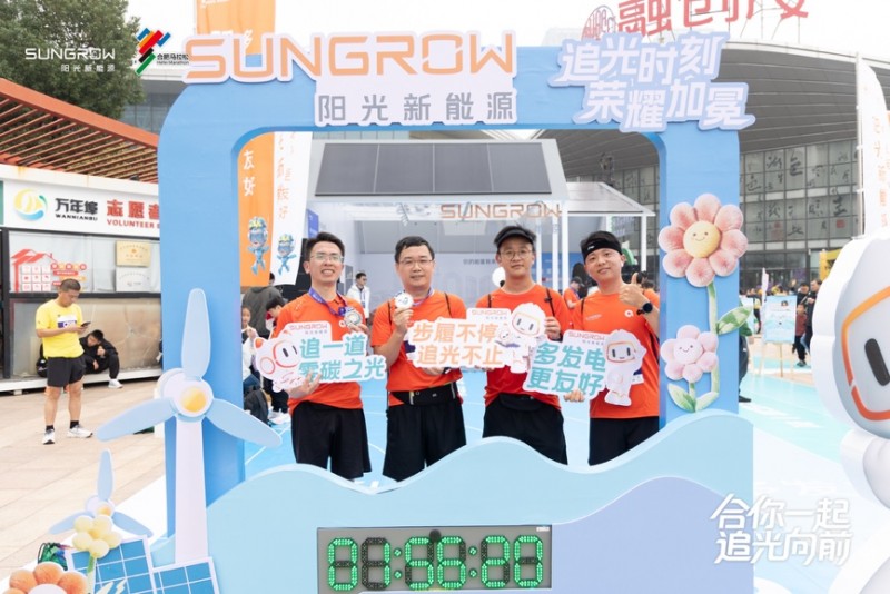 阳光新能源亮相合肥马拉松，零碳科技助力城市绿色奔跑
