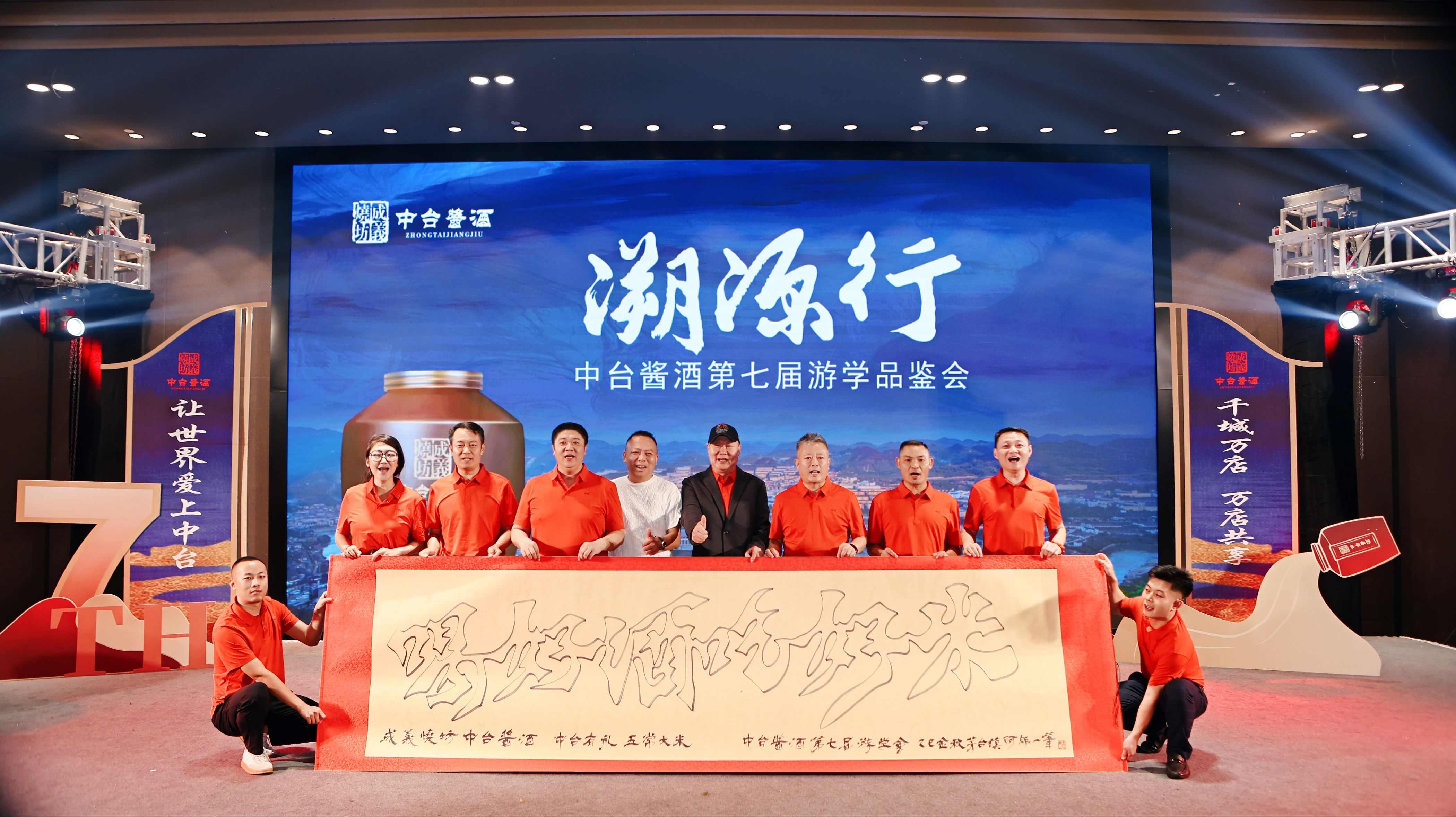 百年成义酿酱香，携手共绘百亿蓝图——第七届中台酱酒游学品鉴会溯源行圆满落幕